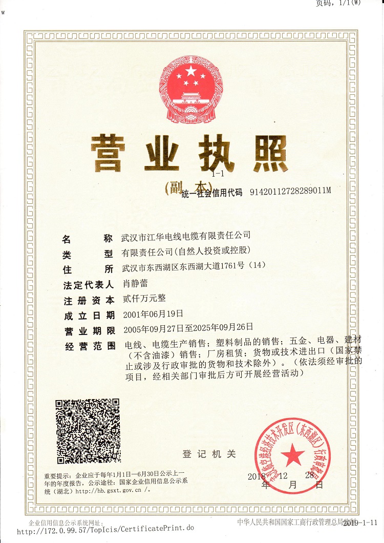 營業執照副本