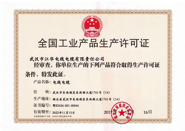 生產許可證